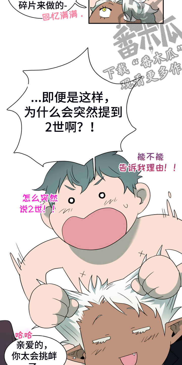 第256章：【番外】地狱逐渐失控3
