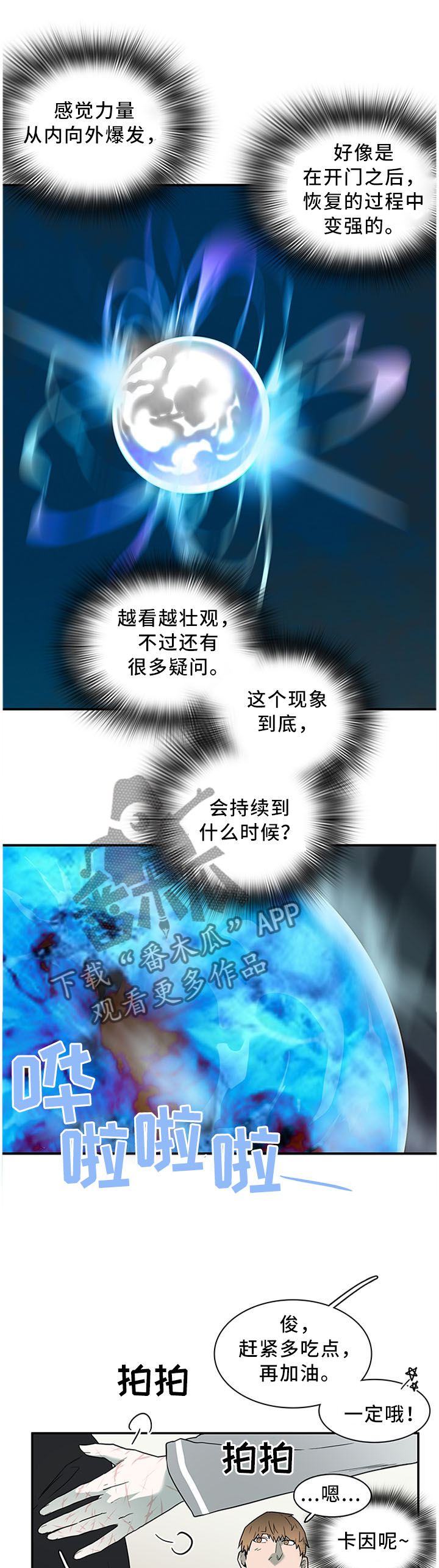 第122章：力量逐渐变强5