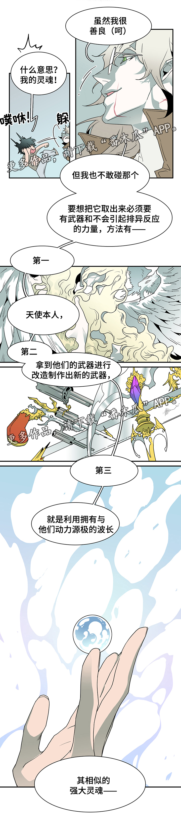 第66章：灵魂与爱情8