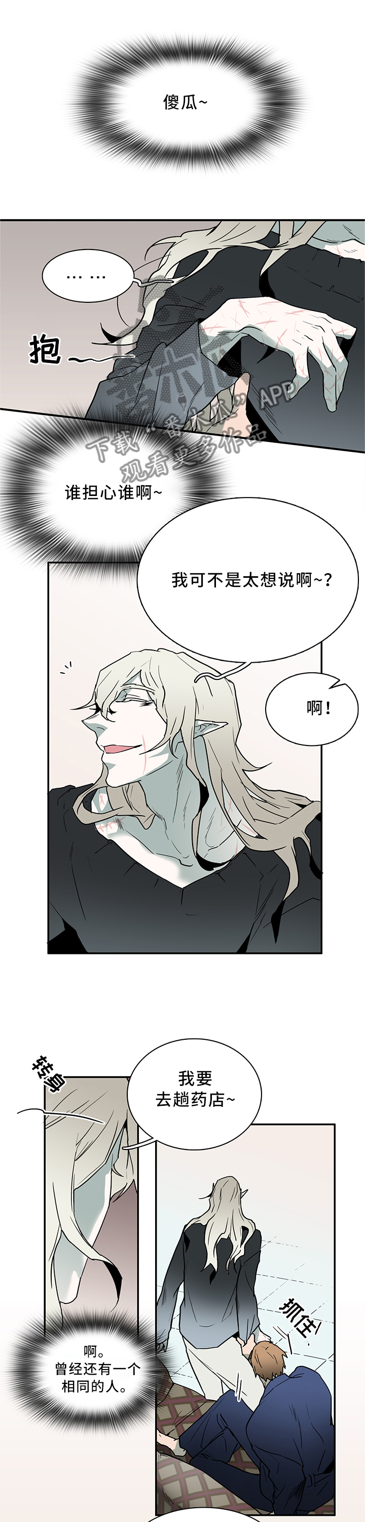 第112章：你叫什么名字?3
