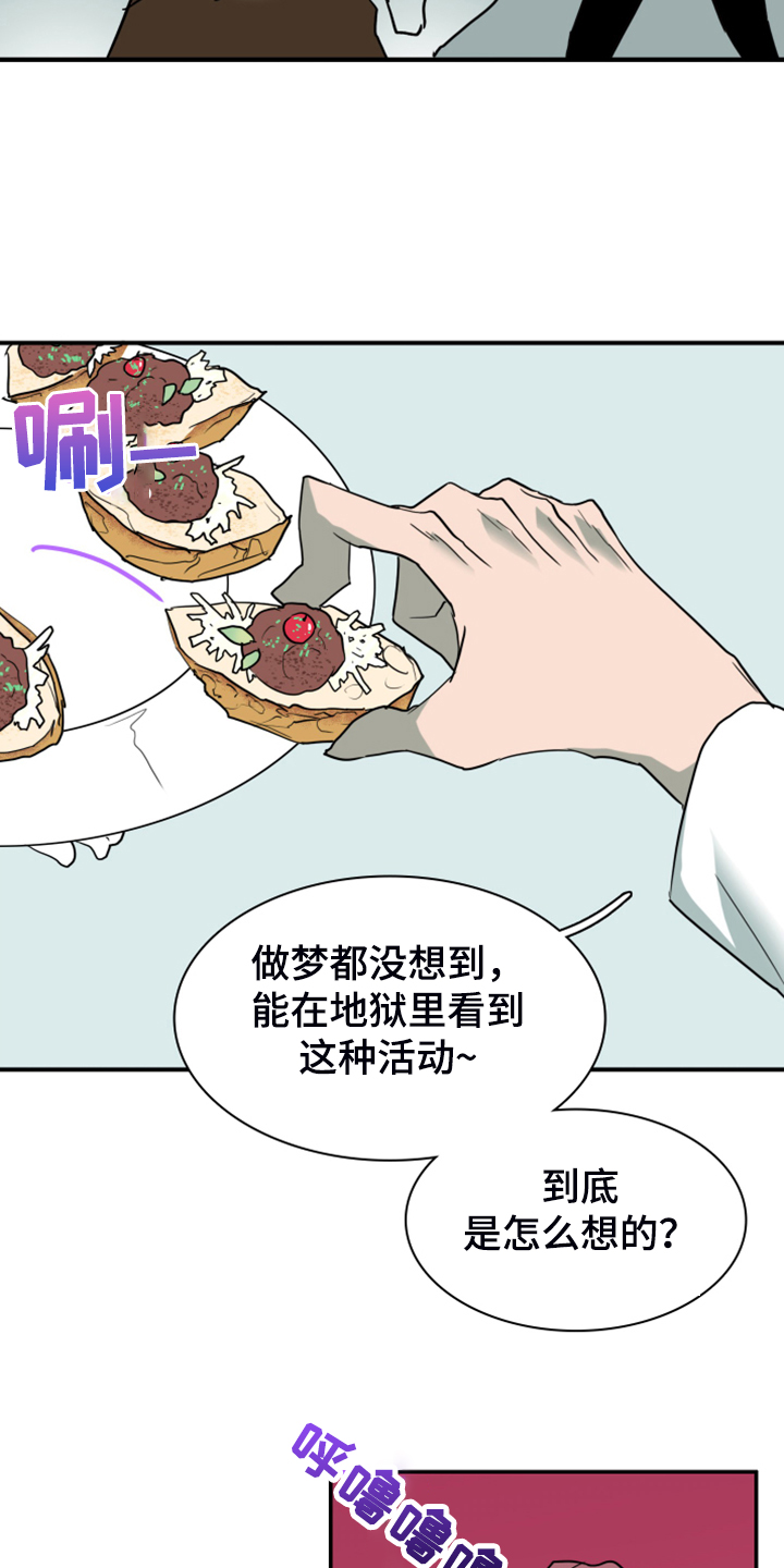 第250章：【番外】改变的地狱13