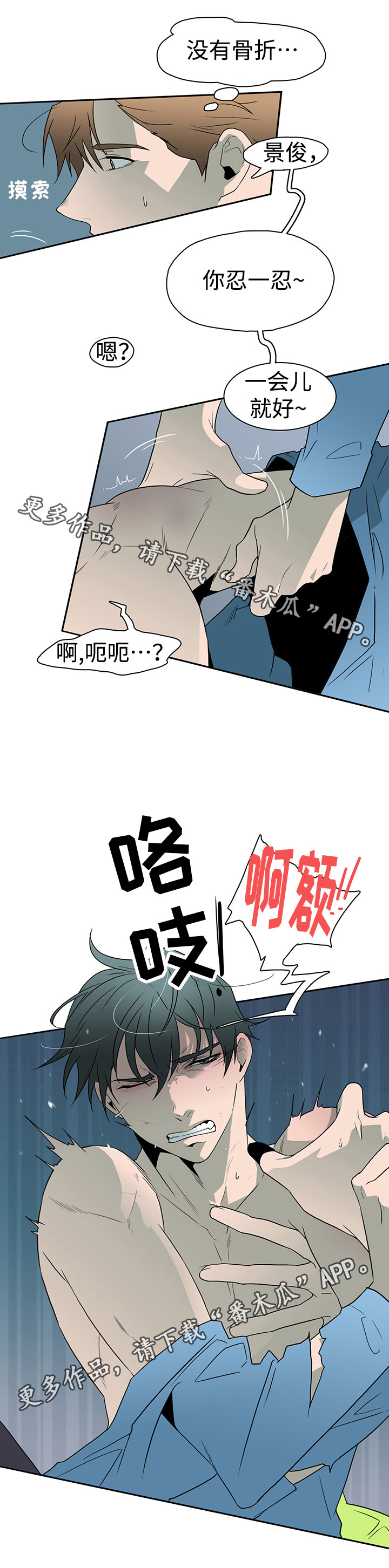 第18章：扭伤8