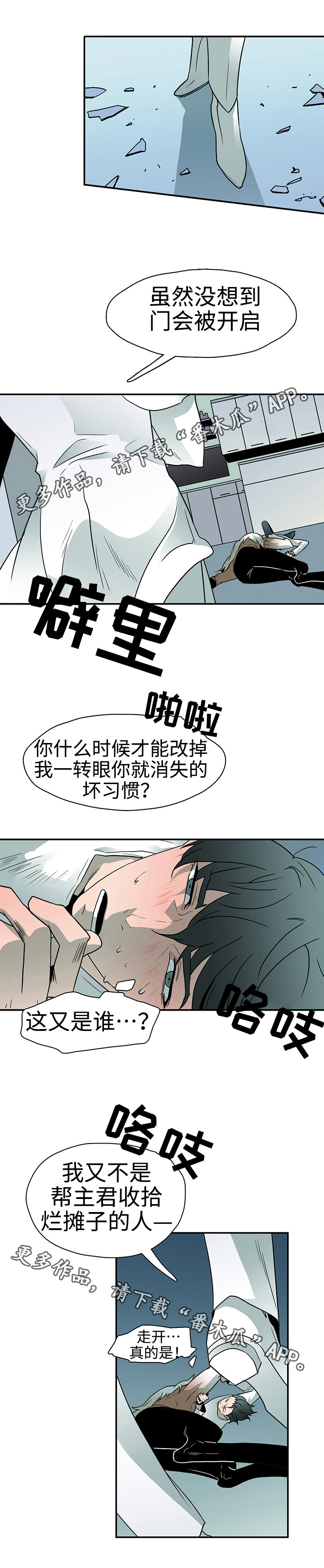第6章：受到影响6