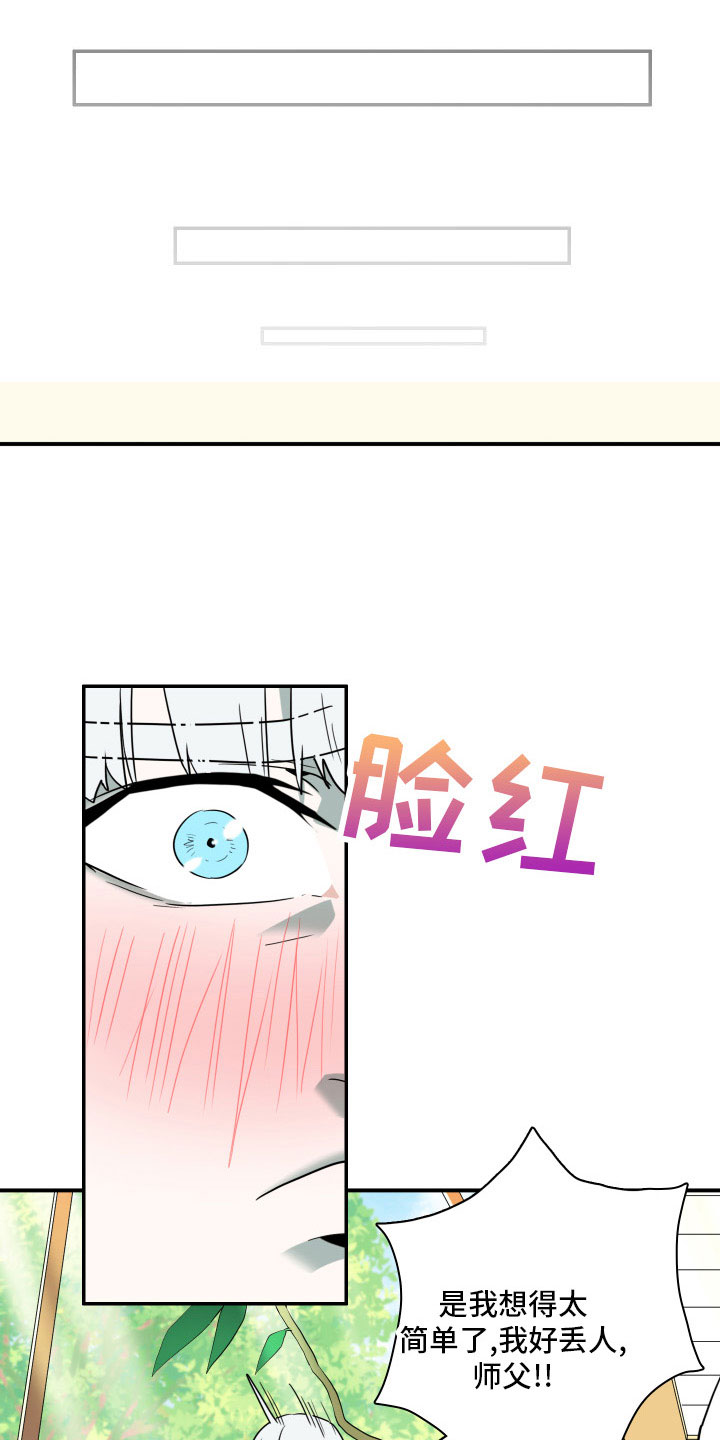 第287章：【番外】恶魔雷达20