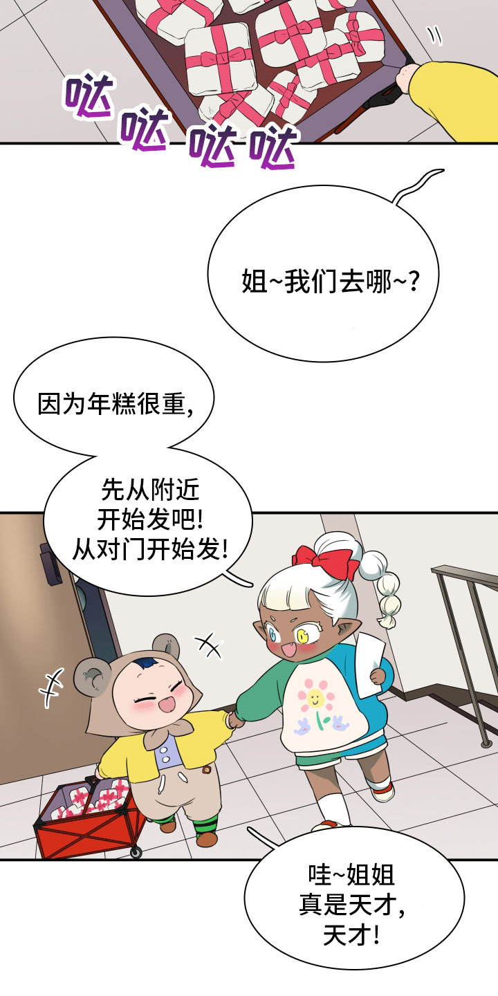 第289章：【番外】跑腿任务23