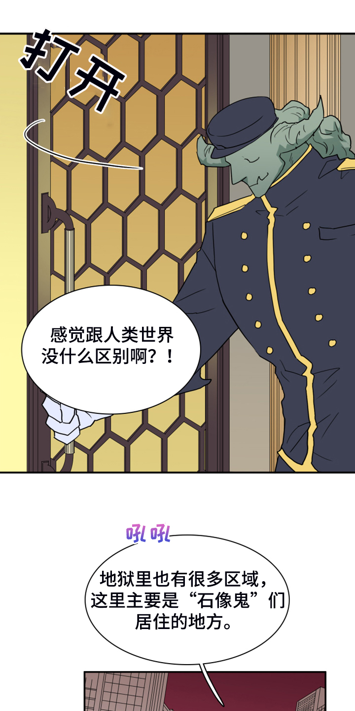 第251章：【番外】石像鬼区12