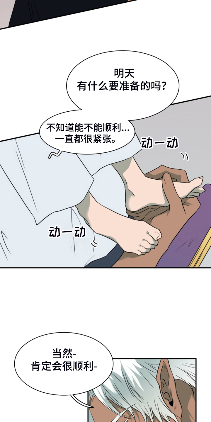 第257章：【番外】迫在眉睫18