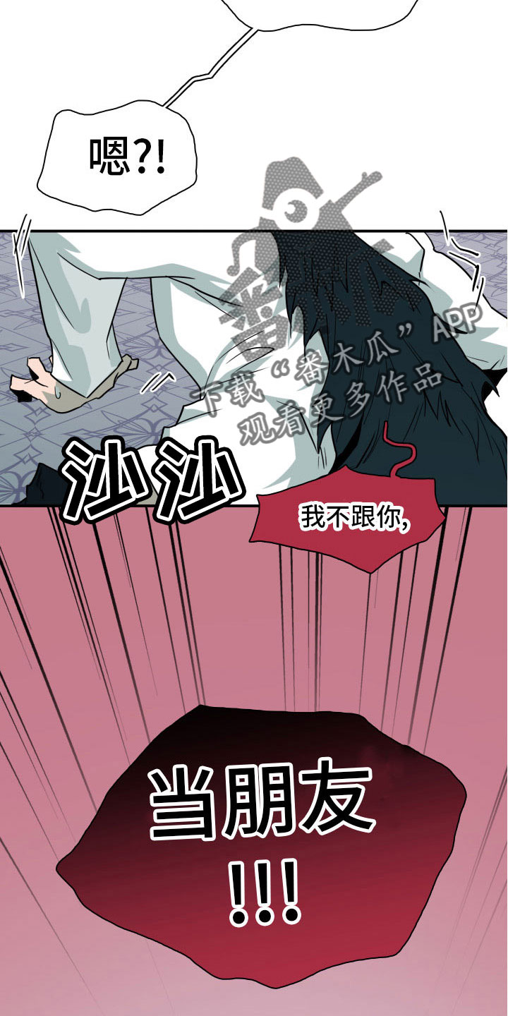 第287章：【番外】恶魔雷达17