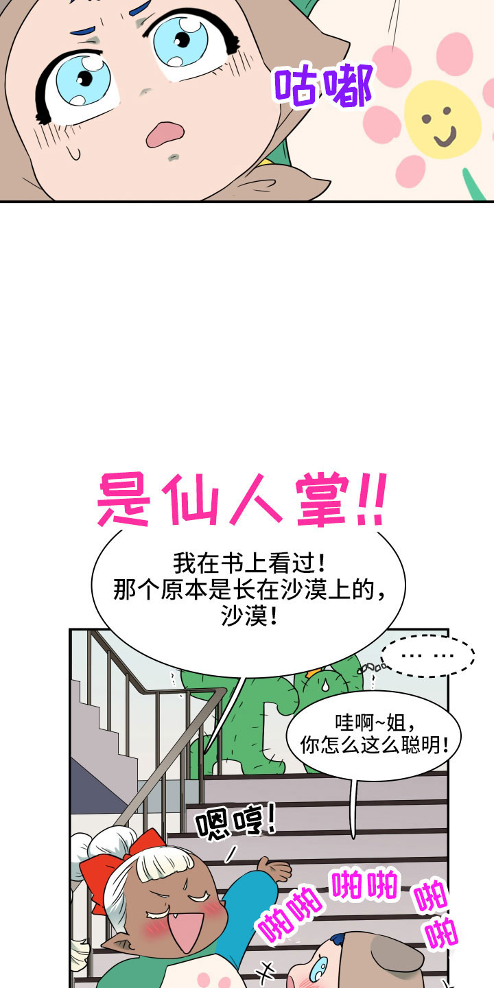 第292章：【番外】麻烦精登场2