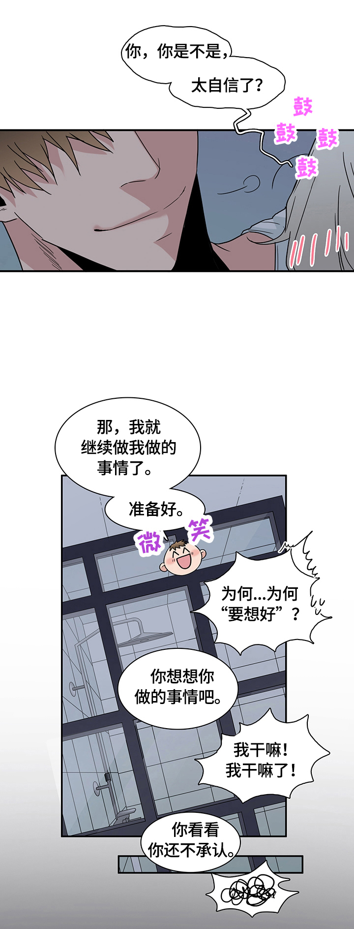 第147章：猜测4
