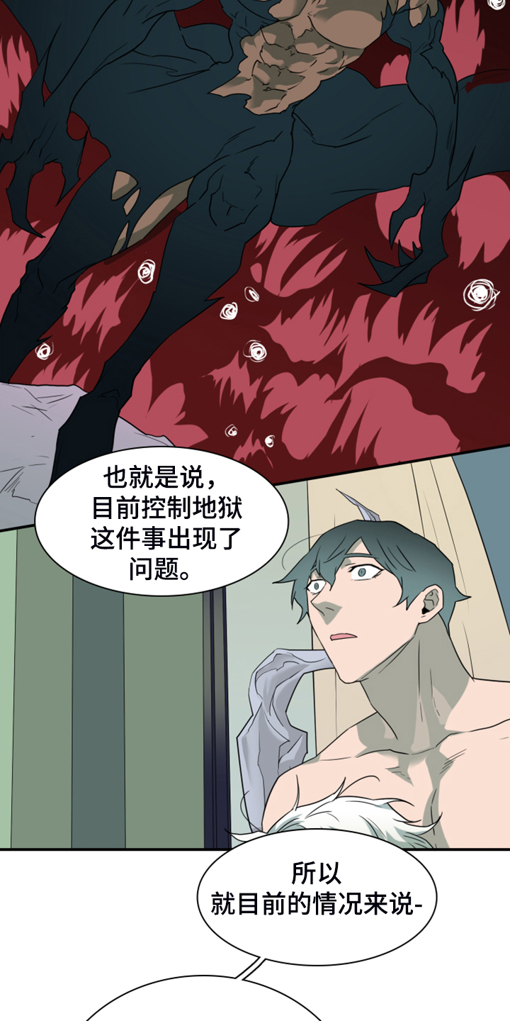 第256章：【番外】地狱逐渐失控9