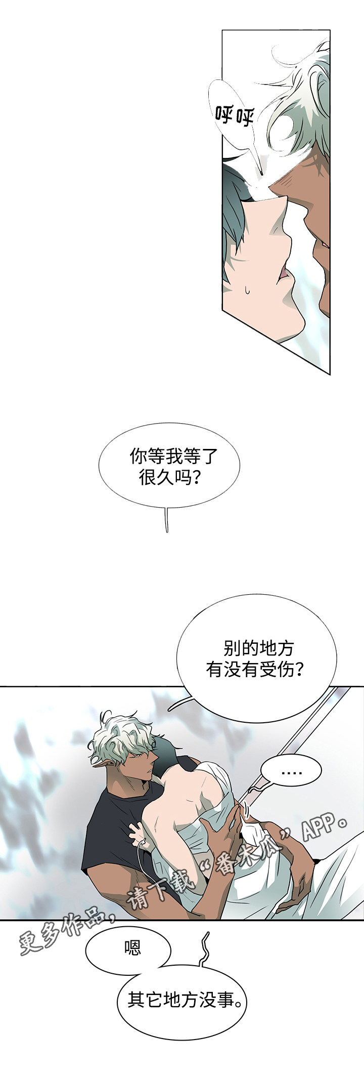 第53章：来迟了7