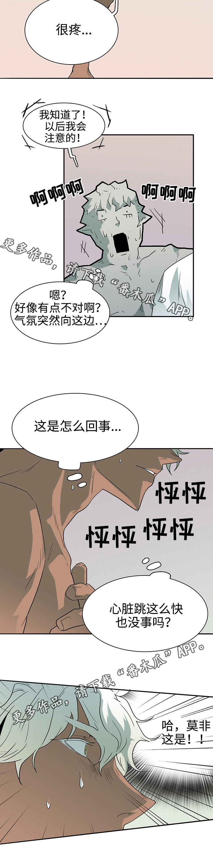 第30章：崩溃9