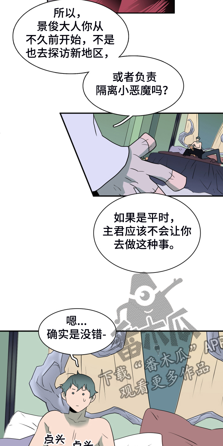 第256章：【番外】地狱逐渐失控7