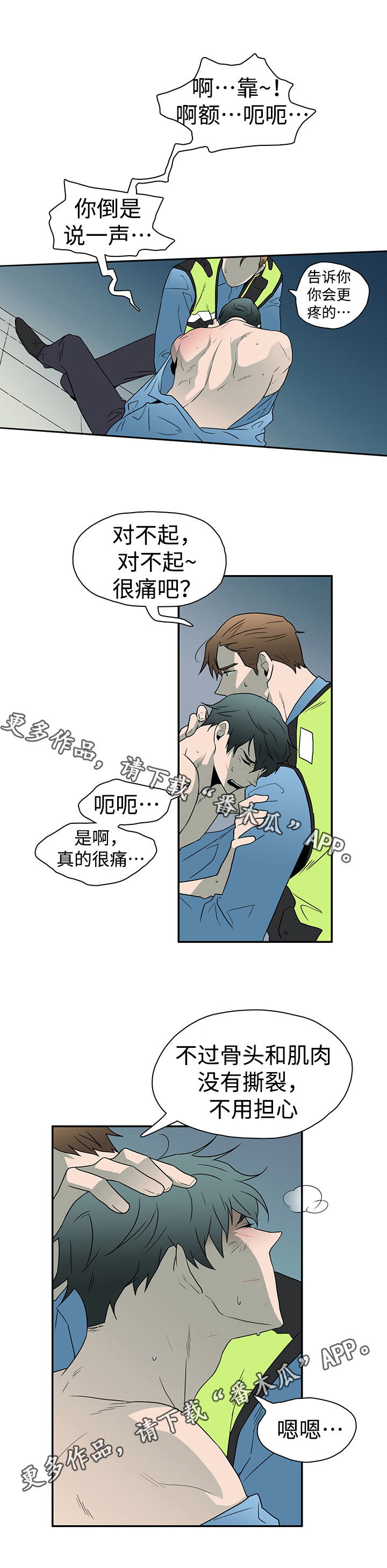 第18章：扭伤9