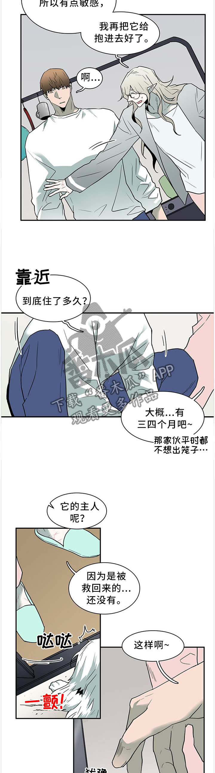 第120章：温暖的感觉2