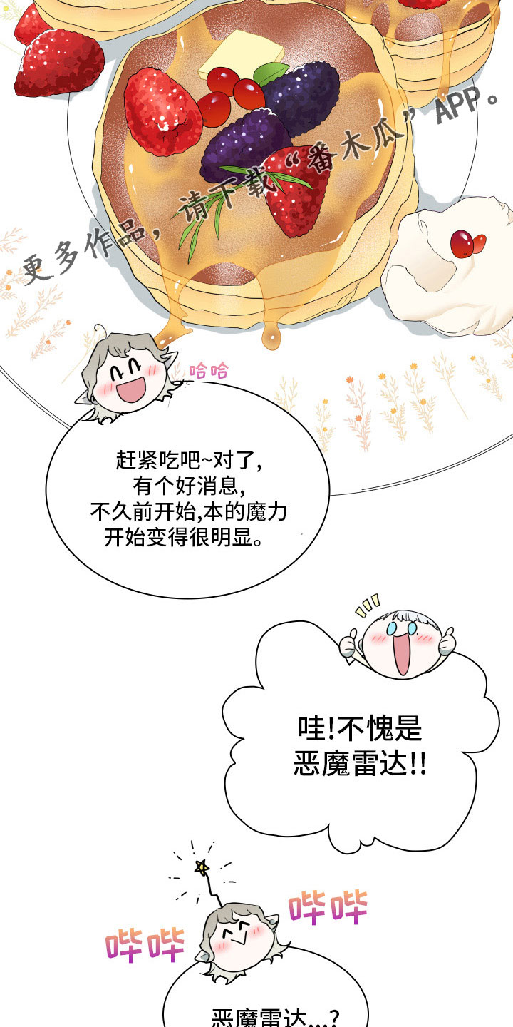 第287章：【番外】恶魔雷达22