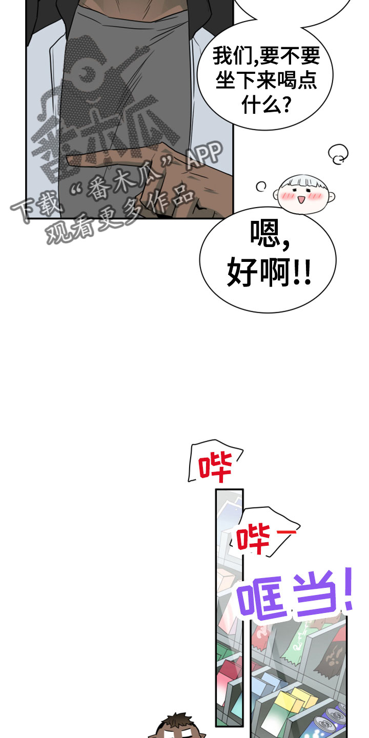 第279章：【番外】饮料19