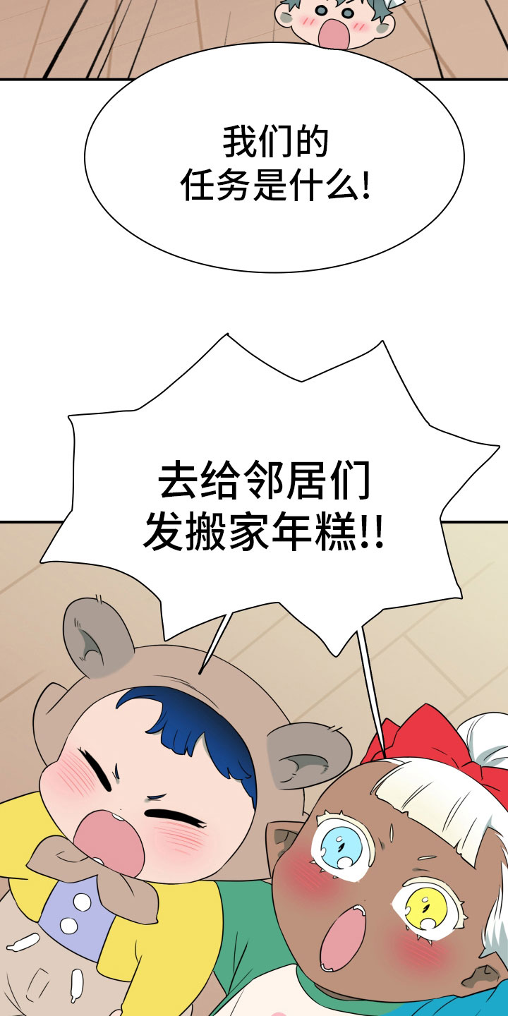 第289章：【番外】跑腿任务15