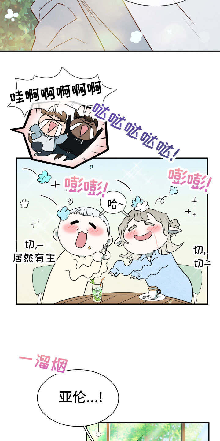 第288章：【番外】居然有主17