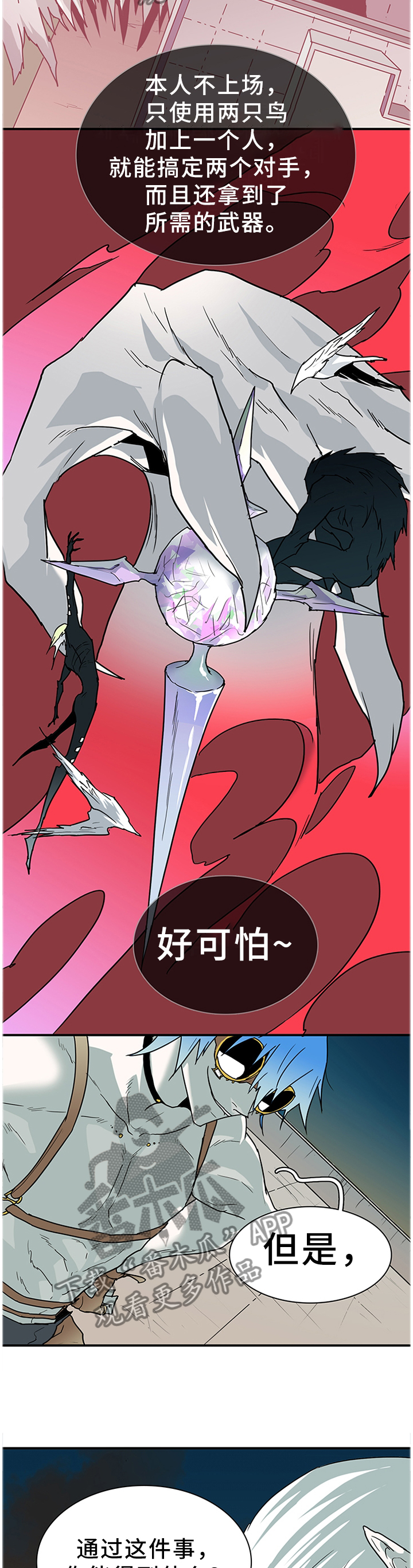 第132章：我们是一伙的呀10