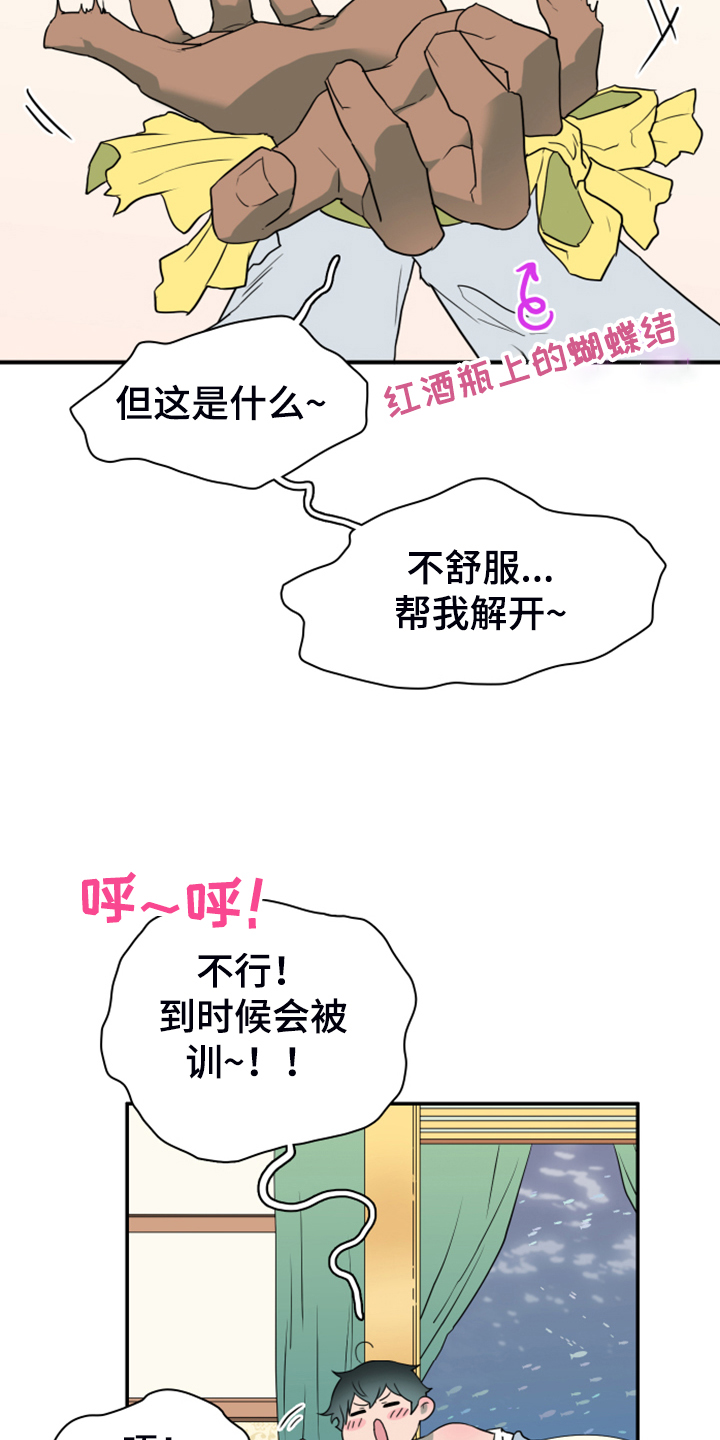 第253章：【番外】红酒好棒12