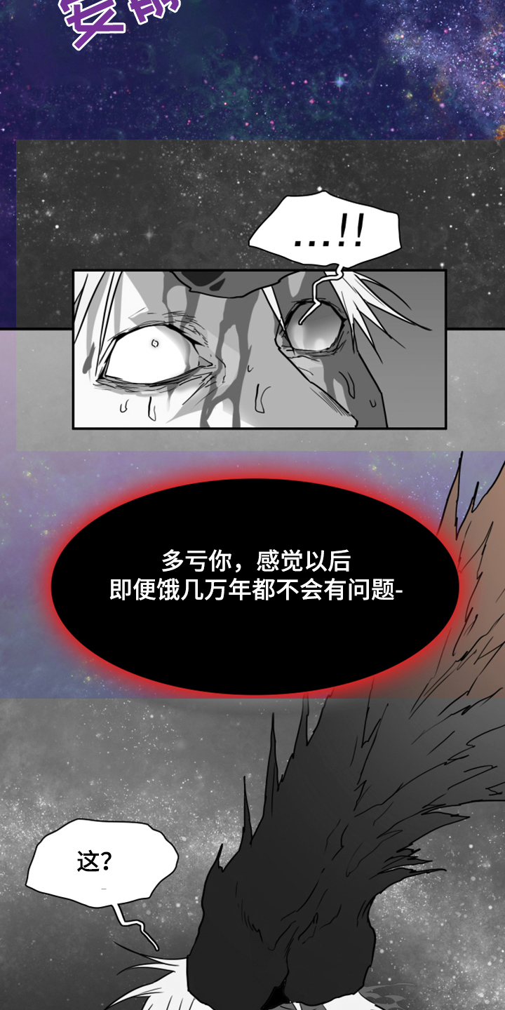 第243章：几万年不会饿了21