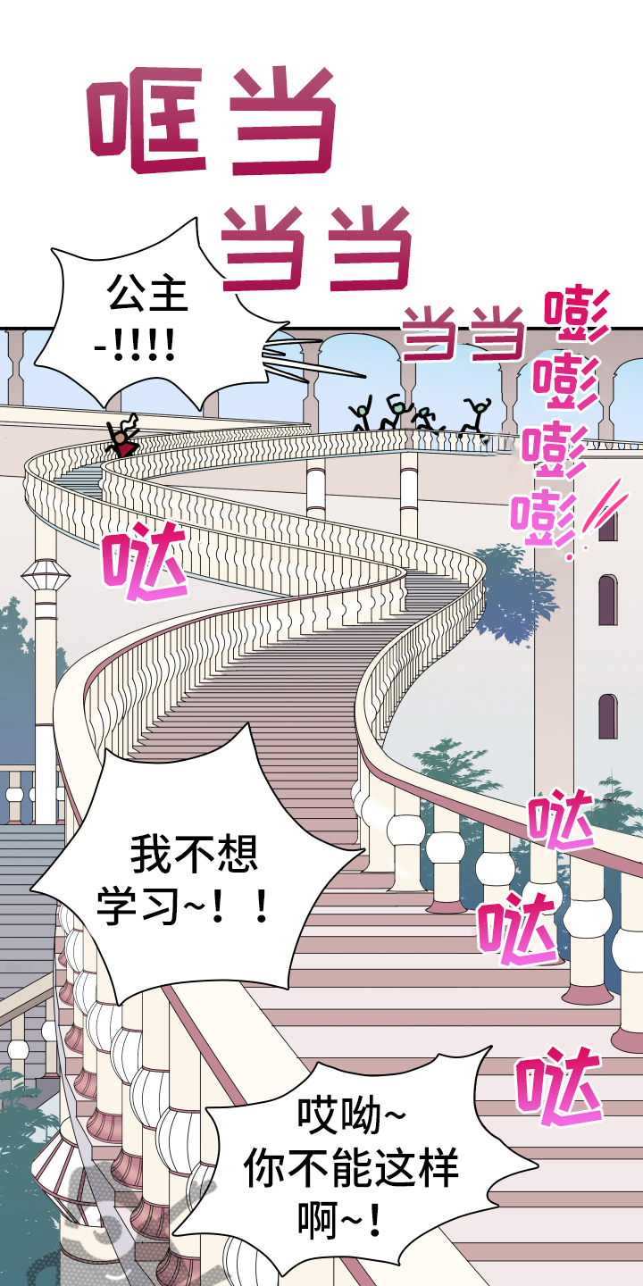 第261章：【番外】逃学14