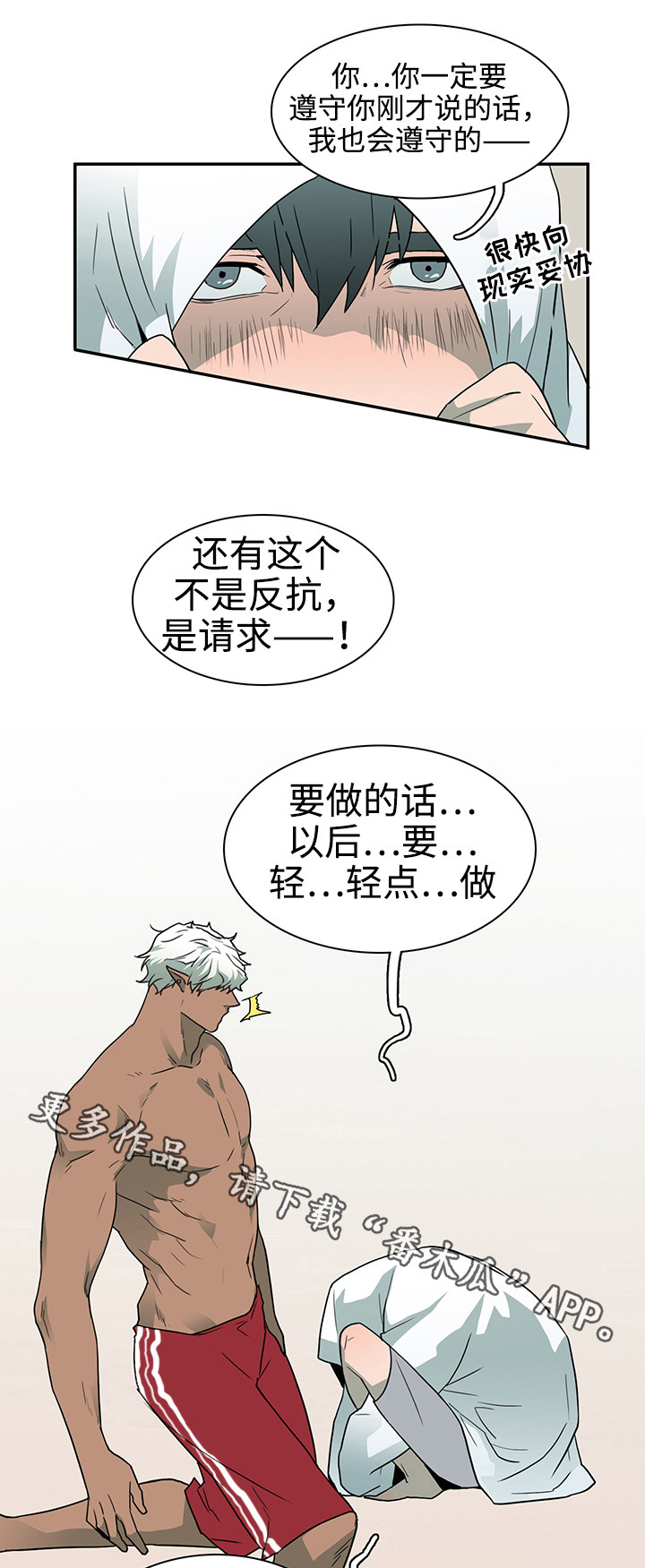 第30章：崩溃8