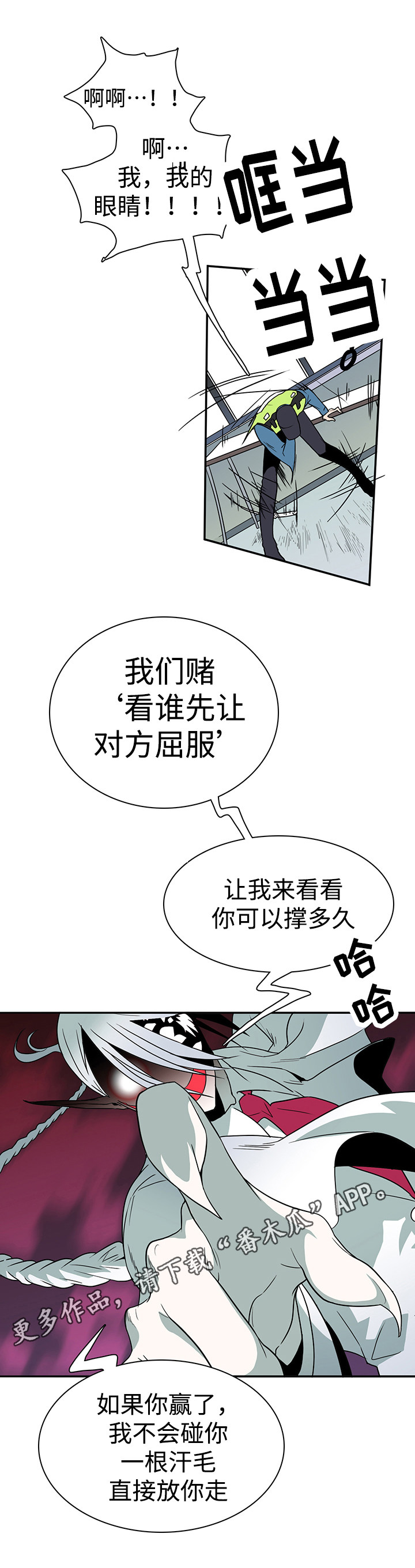 第22章：赌约7