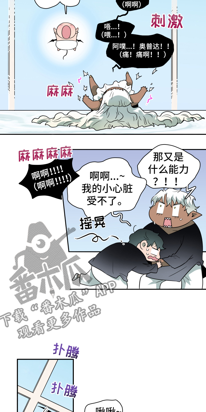 第260章：【番外】双胞胎？14