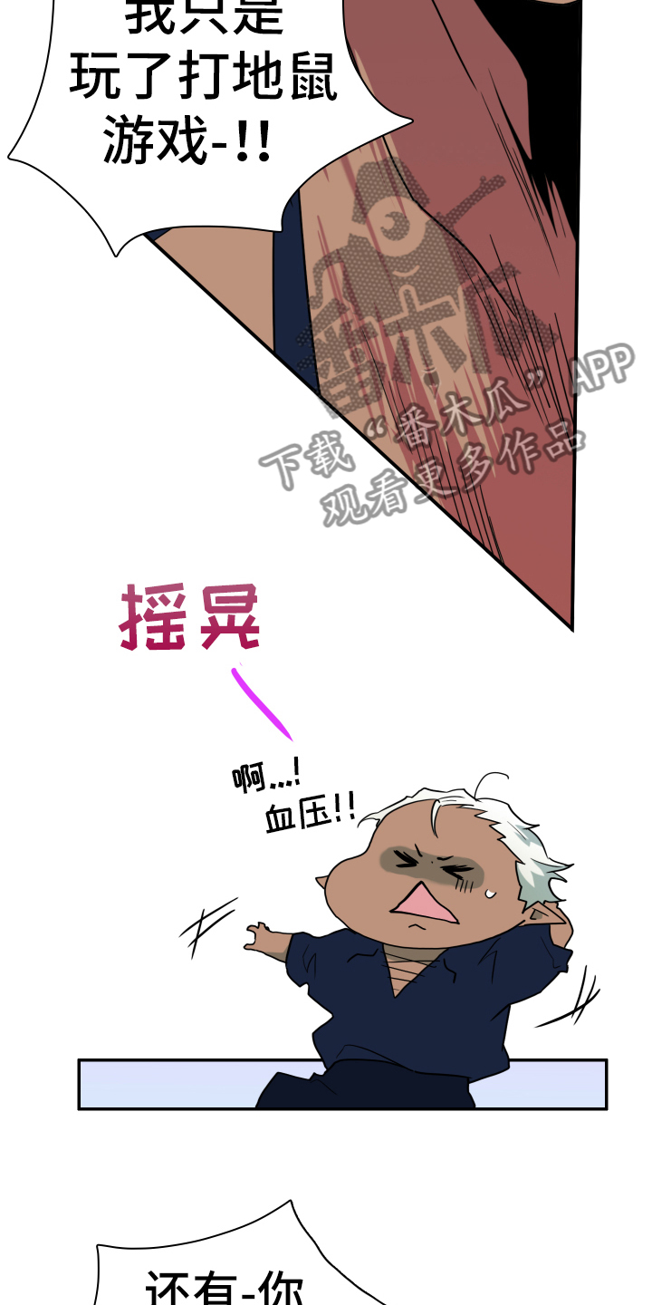第261章：【番外】逃学19