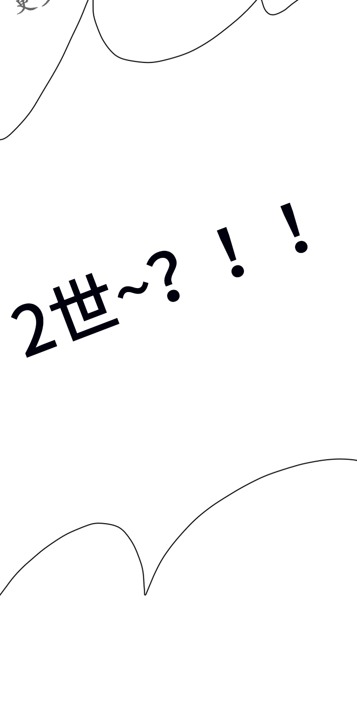 第255章：【番外】更重要的事34
