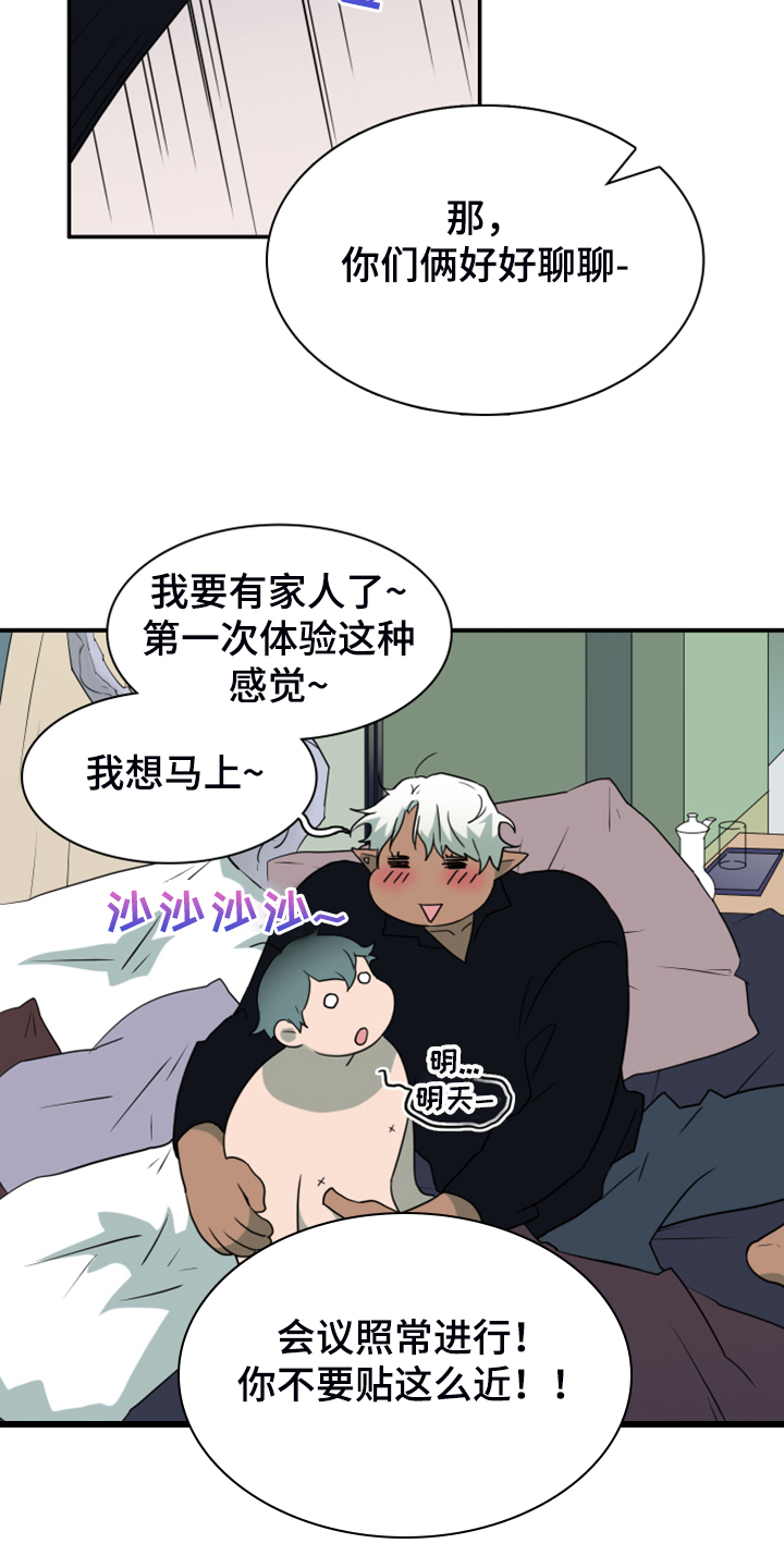第256章：【番外】地狱逐渐失控16