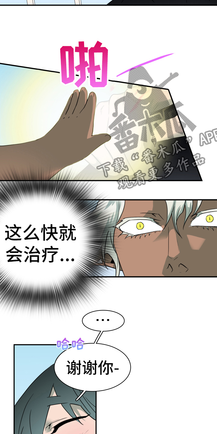 第261章：【番外】逃学4