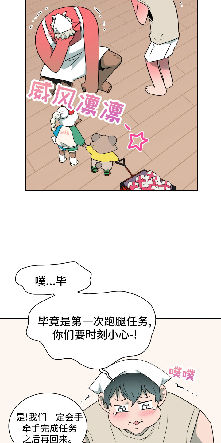 第289章：【番外】跑腿任务18