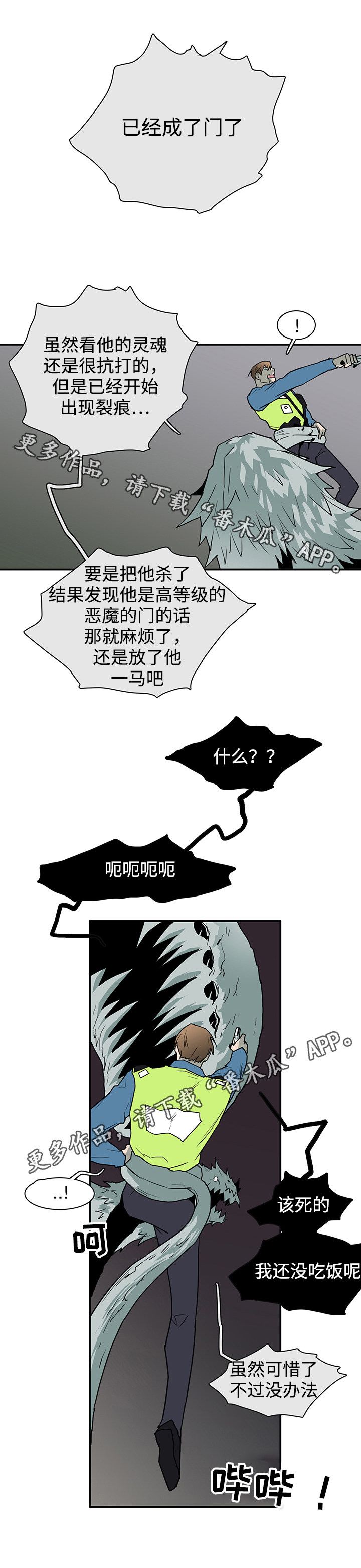 第48章：怪物10