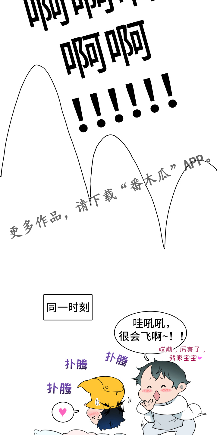 第261章：【番外】逃学29