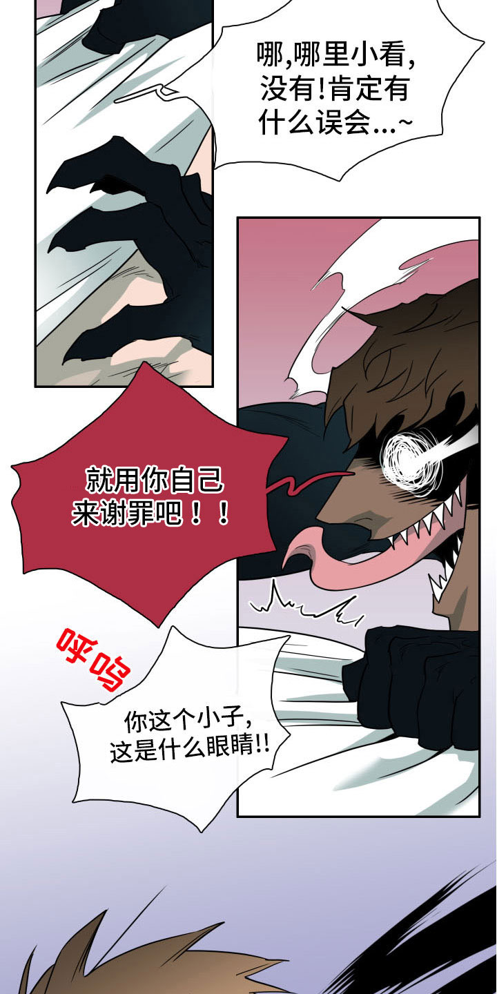第287章：【番外】恶魔雷达6