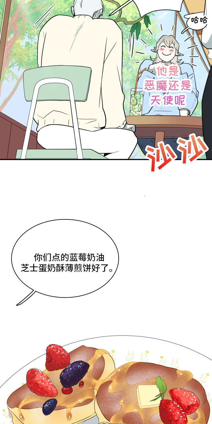第287章：【番外】恶魔雷达21