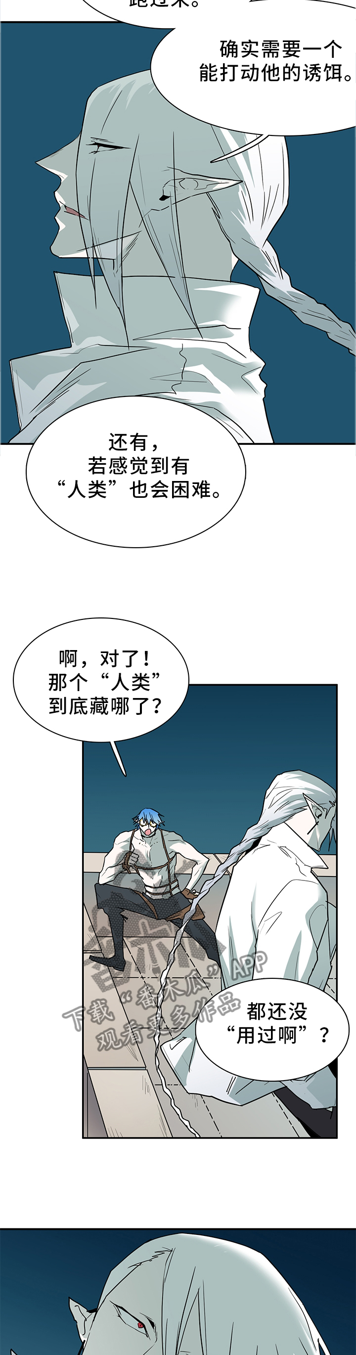 第131章：诱饵7