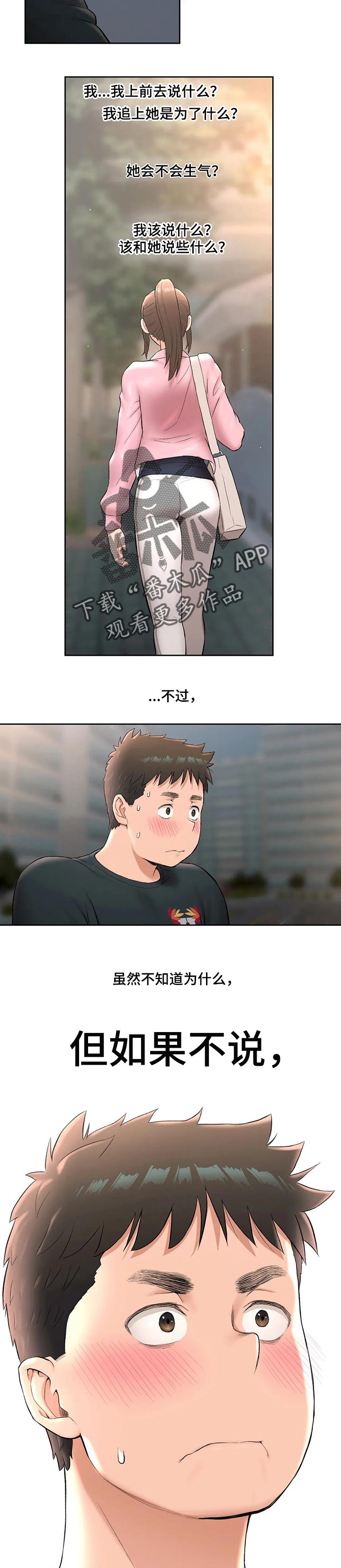 第87章：不想后悔8