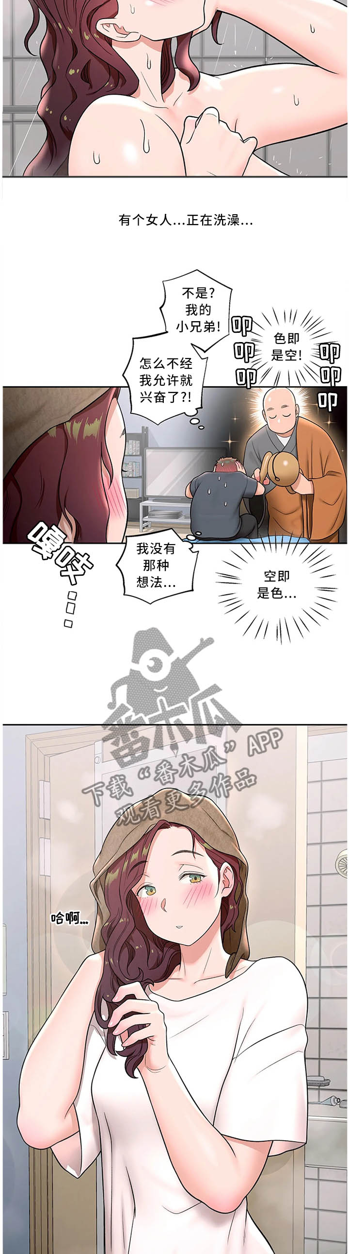 第70章：心无杂念5