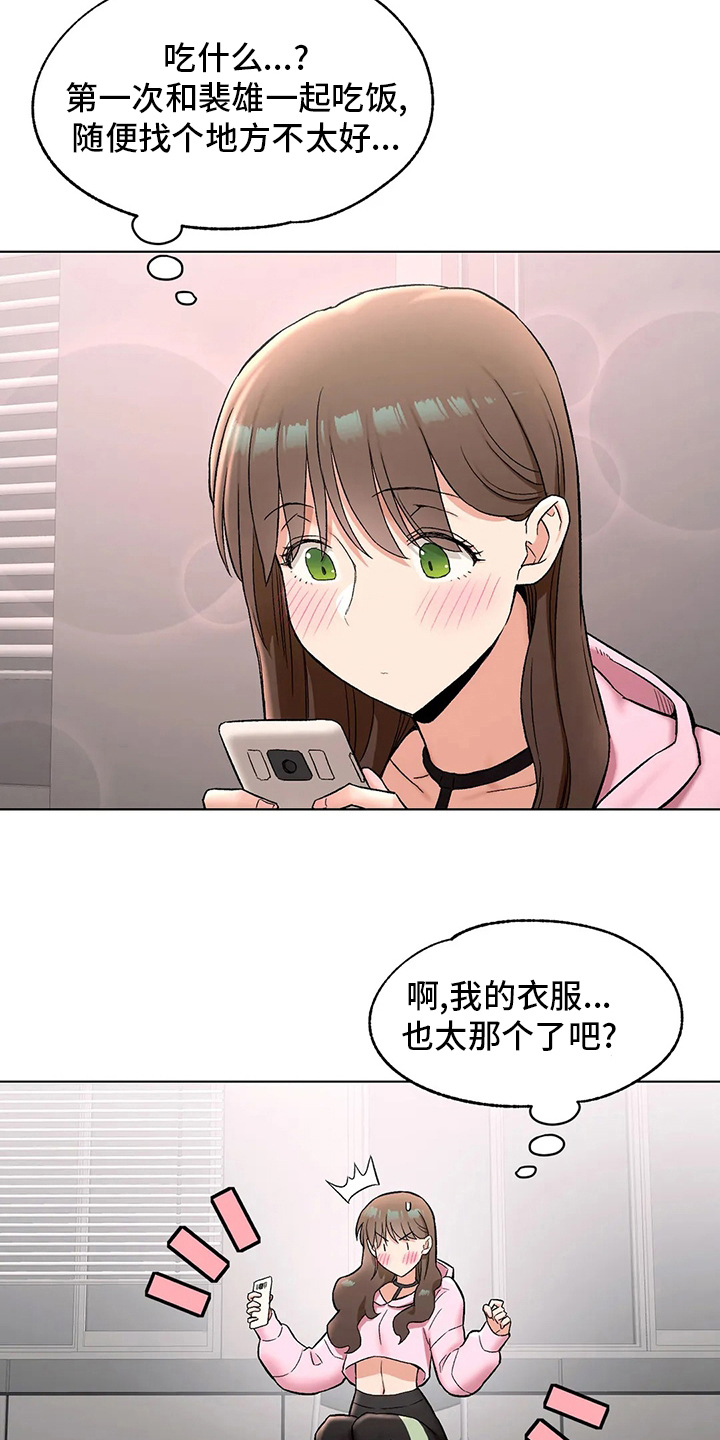 第151章：约会1