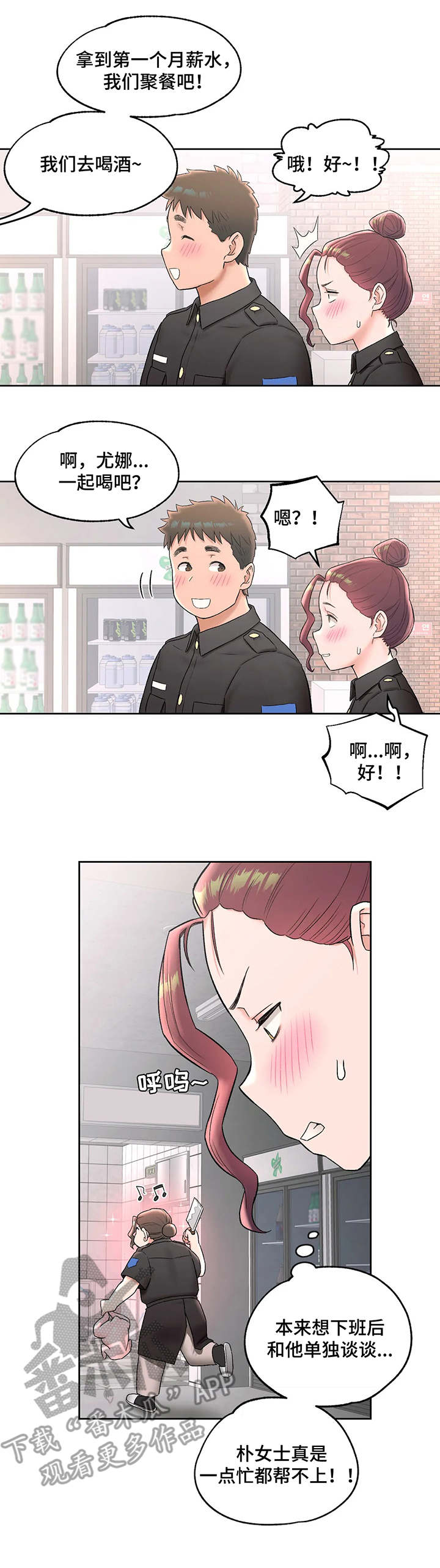 第93章：第一笔薪水7