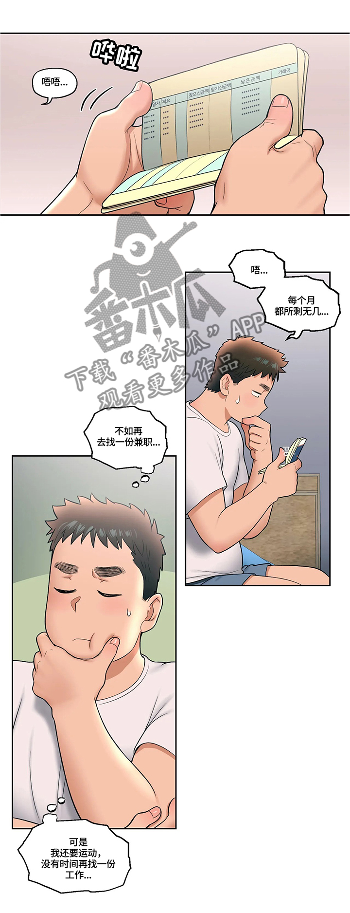 第55章：新的兼职7