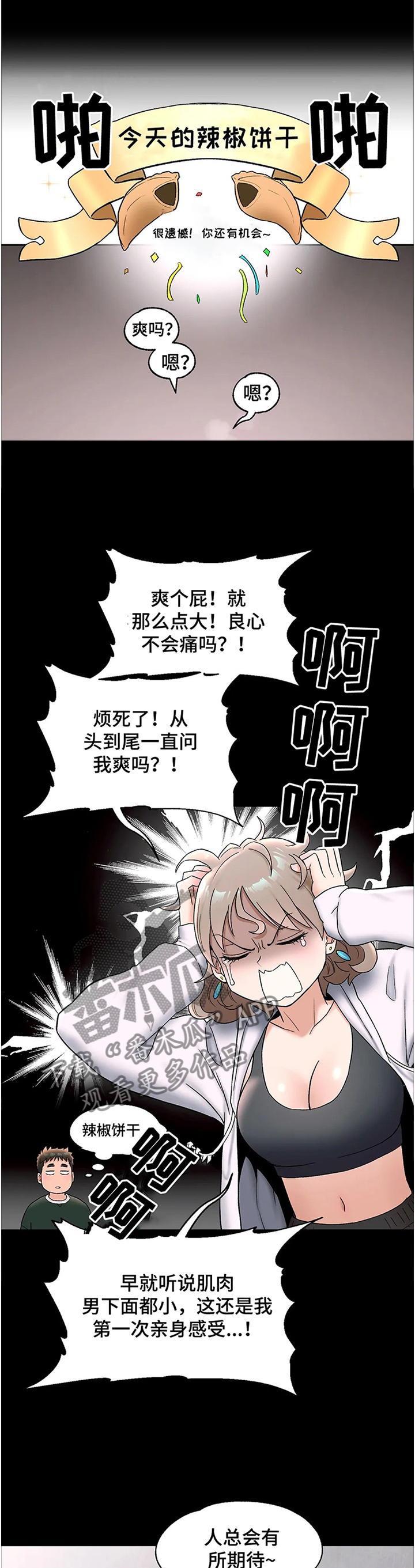 第97章：吐槽7