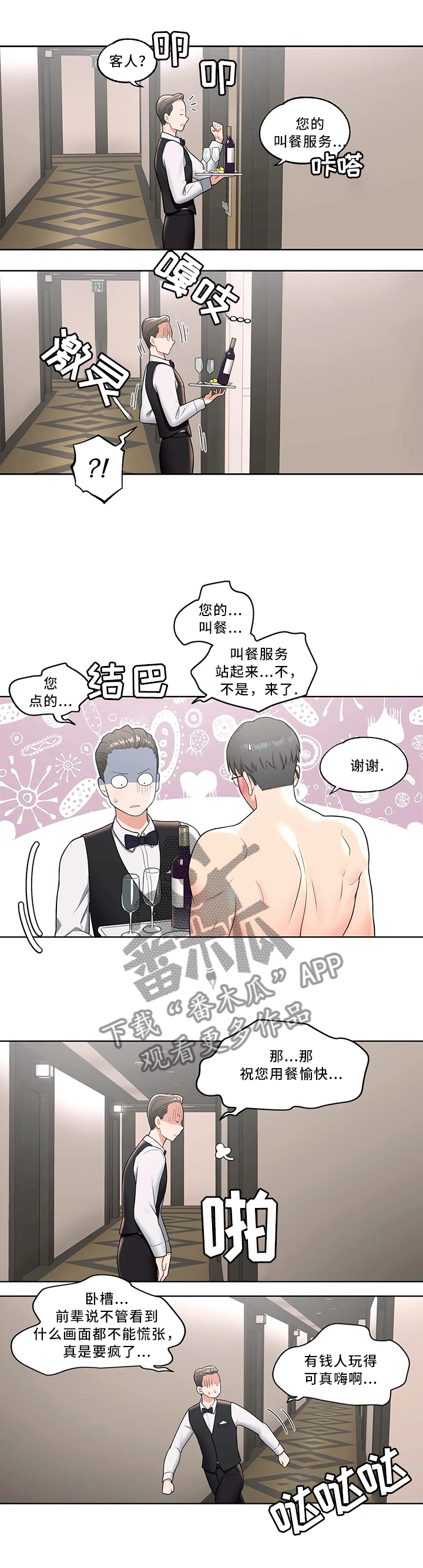 第64章：做的不错8