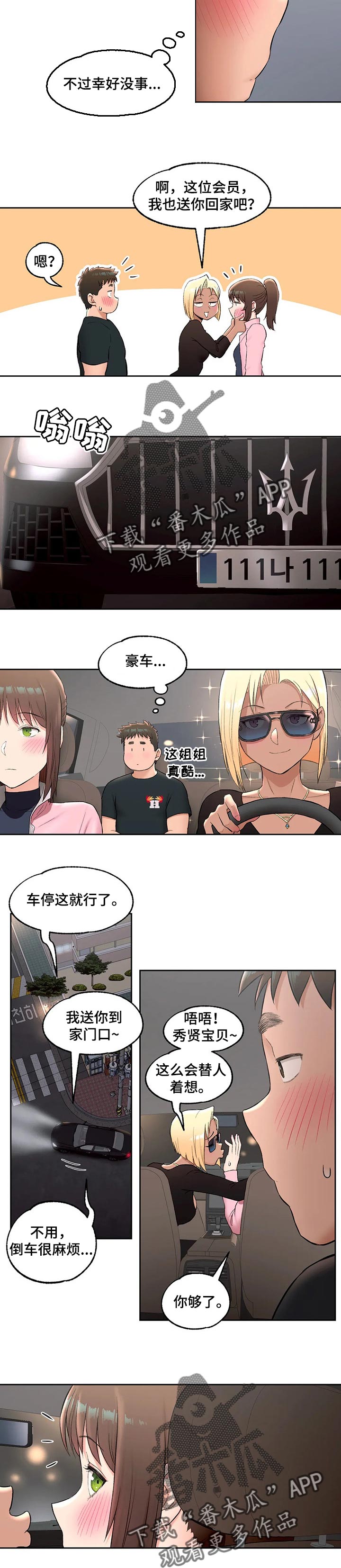 第87章：不想后悔5