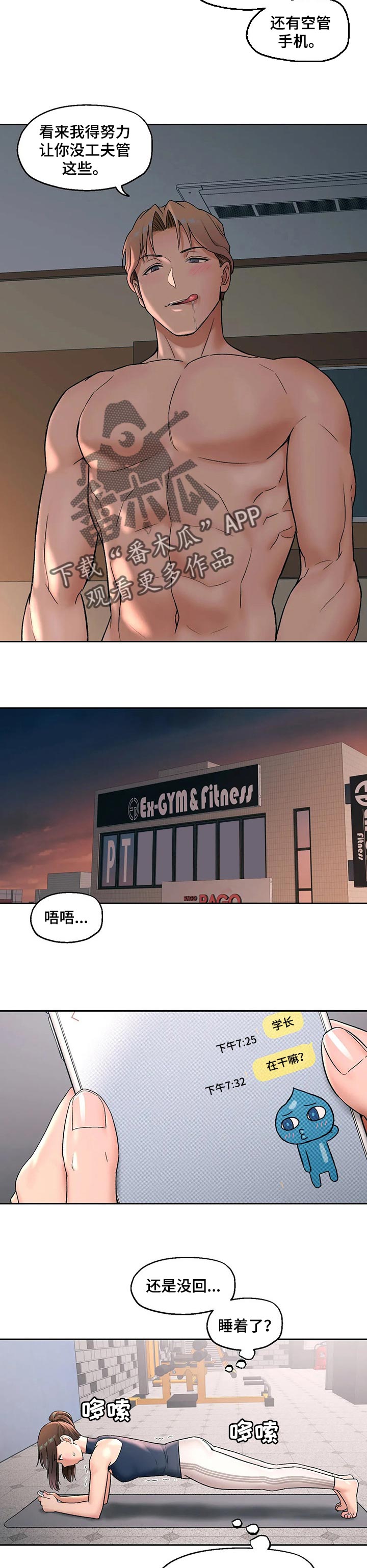 第83章：真的喜欢吗8